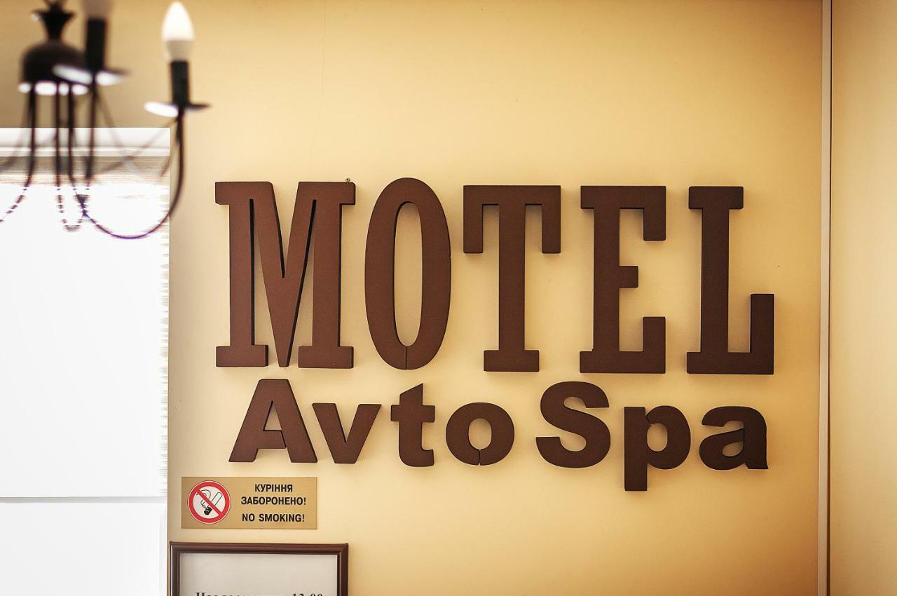 Avto Spa Khmelʼnytsʼkyy Eksteriør bilde